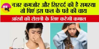 Guava Leaves For Sharper Eyesight