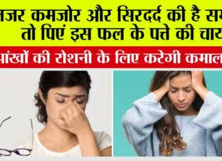 Guava Leaves For Sharper Eyesight