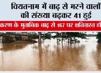 वियतनाम में बाढ़ से मरने वालों की संख्या बढ़कर 41 हुई Hanoi