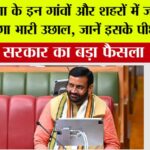 Haryana: हरियाणा के इन गांवों और शहरों में जमीन कीमतों में आएगा भारी उछाल, जानें इसके पीछे का कारण Haryana