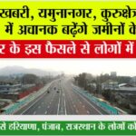 Haryana Highway News