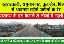 Haryana Highway News