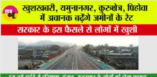 Haryana Highway News