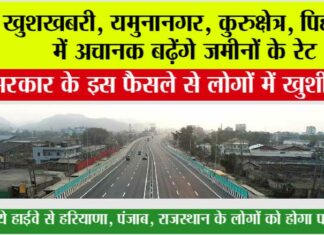 Haryana Highway News