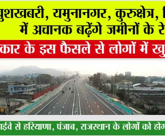 Haryana Highway News
