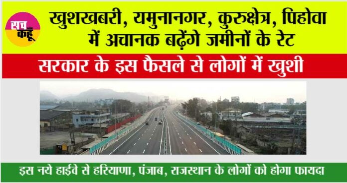 Haryana Highway News