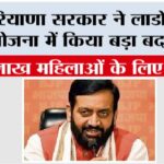 Haryana Lado Lakshmi Yojana