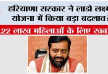 Haryana Lado Lakshmi Yojana