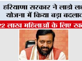 Haryana Lado Lakshmi Yojana