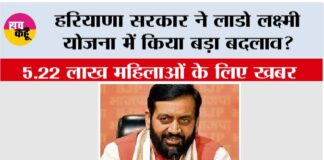 Haryana Lado Lakshmi Yojana