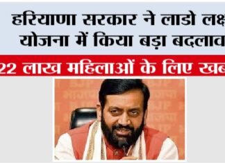 Haryana Lado Lakshmi Yojana