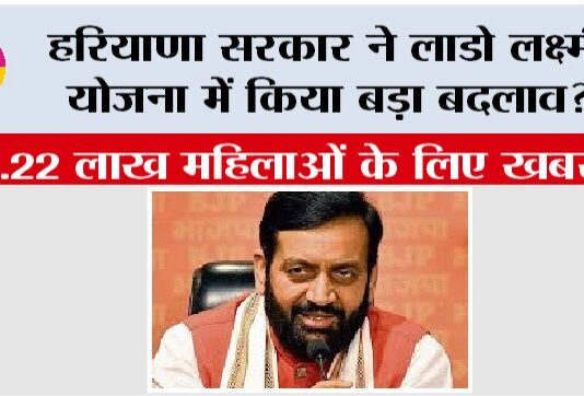 Haryana Lado Lakshmi Yojana