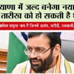 Haryana New District