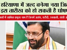 Haryana New District