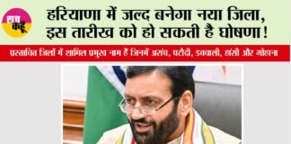 Haryana New District