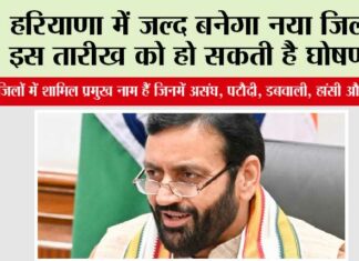 Haryana New District