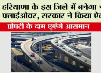 Haryana New Flyover