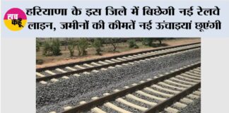 Haryana New Railway Line