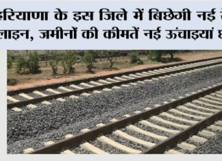 Haryana New Railway Line
