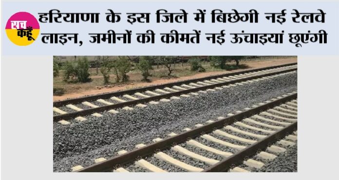 Haryana New Railway Line Haryana New Railway Line