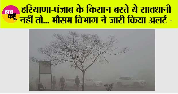 Haryana-Punjab-Weather Haryana Punjab Weather