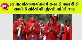 Haryana-Punjab Winter Holidays