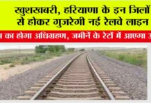 Haryana Railway News