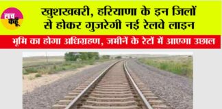 Haryana Railway News