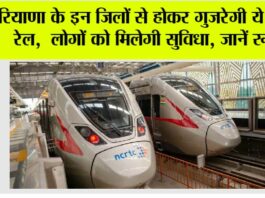 Haryana Rapid Rail Project