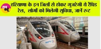 Haryana Rapid Rail Project