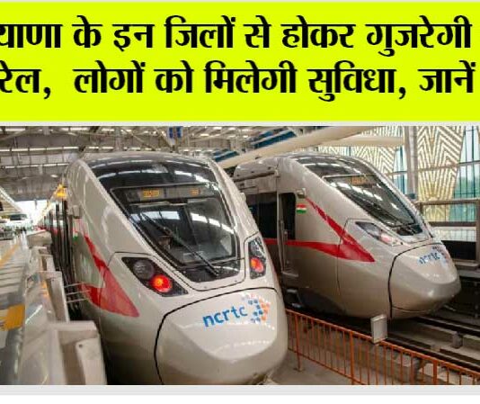 Haryana Rapid Rail Project