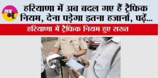 Haryana Traffic Challan