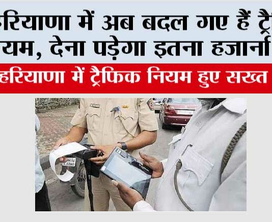 Haryana Traffic Challan