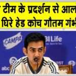 Gautam Gambhir: गौतम गंभीर की कोचिंग को लेकर बढ़ी आलोचना, आइसलैंड क्रिकेट ने उड़ाया कोच का मजाक! Gautam Gambhir