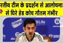 Gautam Gambhir: गौतम गंभीर की कोचिंग को लेकर बढ़ी आलोचना, आइसलैंड क्रिकेट ने उड़ाया कोच का मजाक! Gautam Gambhir
