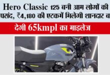 Hero Classic 125 Bike