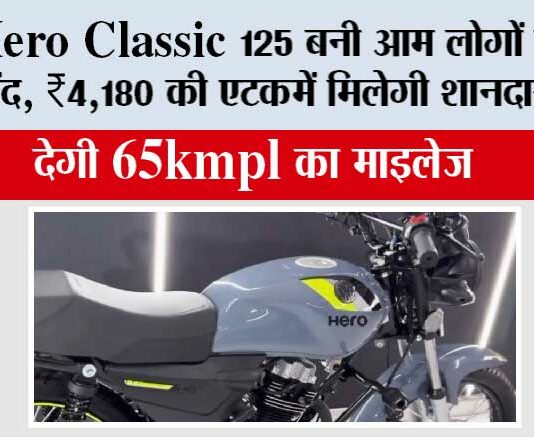 Hero Classic 125 Bike
