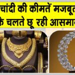 Gold-Silver Price Today