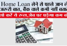 Home Loan Tips
