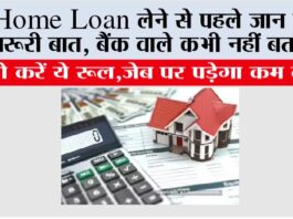 Home Loan Tips