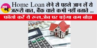Home Loan Tips