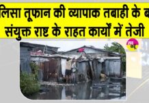 Caribbean Cyclone Impact: मेलिसा की तबाही के बाद कैरिबियाई देशों की मदद को उठे यूएन और सहयोगी संगठन के हाथ Caribbean Cyclone Impact