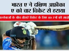 भारत ए ने दक्षिण अफ्रीका ए को चार विकेट से हराया IND A vs SA A