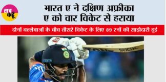 भारत ए ने दक्षिण अफ्रीका ए को चार विकेट से हराया IND A vs SA A