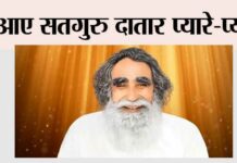 आए सतगुरु दातार प्यारे-प्यारे Incarnation Day of Shah Mastana Ji Maharaj