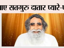 Incarnation Day of Shah Mastana Ji Maharaj