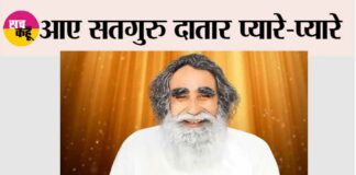 Incarnation Day of Shah Mastana Ji Maharaj