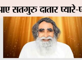 Incarnation Day of Shah Mastana Ji Maharaj