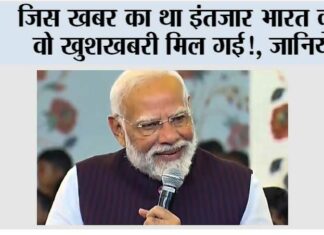 India News: जिस खबर का था इंतजार भारत को वो खुशखबरी मिल गई!, आने वाला समय … India News