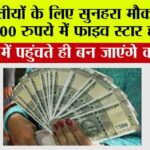 Indians Millionaire: भारतीयों के लिए सुनहरा मौका, सिर्फ 1000 रुपये में फाइव स्टार होटल, इस देश में पहुंचते ही बन जाएंगे करोड़पति Indians Millionaire